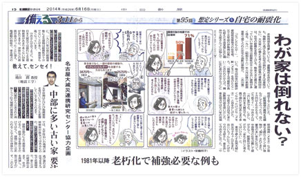 中日新聞特集ページに耐震シェルター剛建が掲載されました